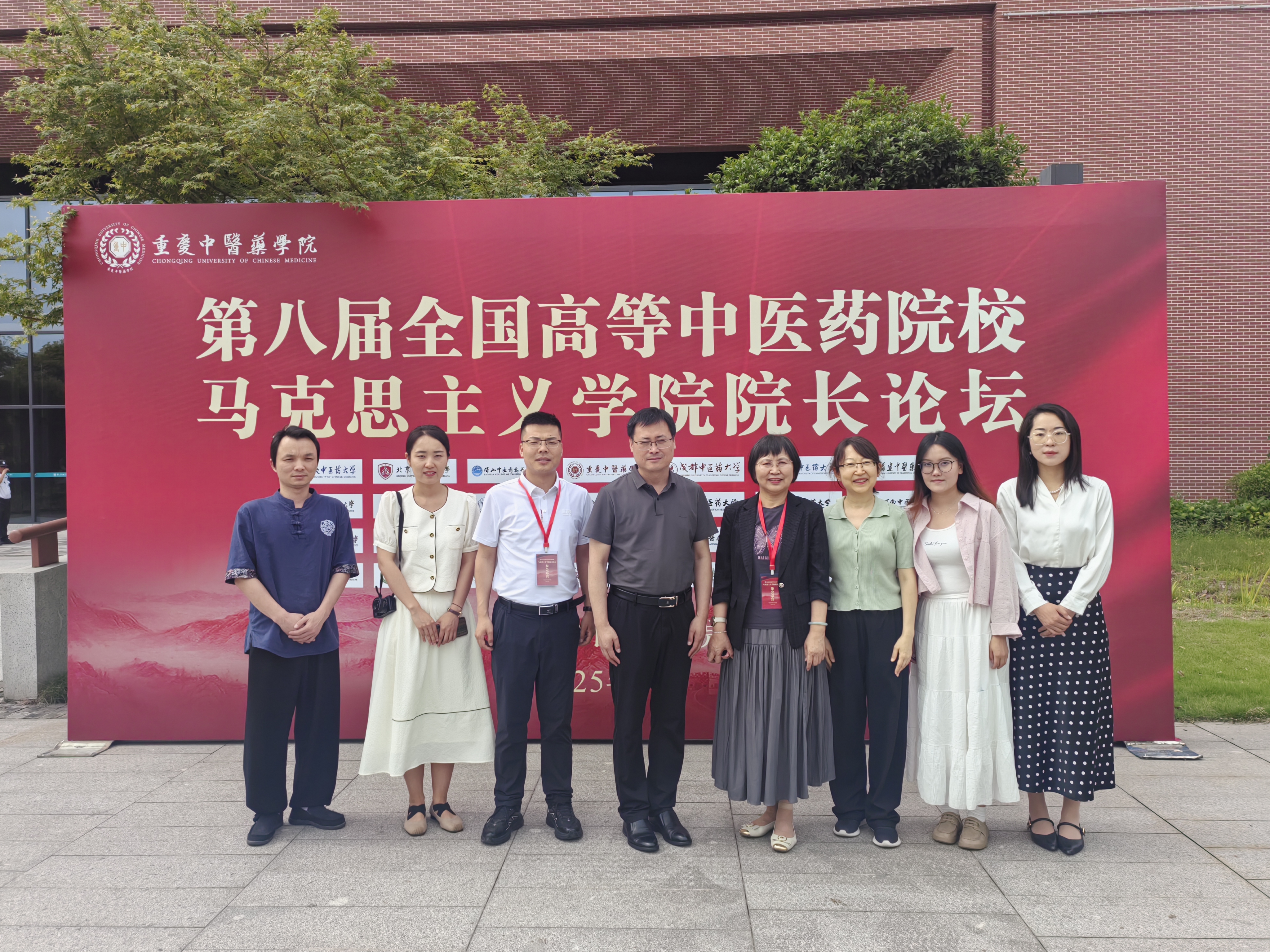 tyc86太阳集团窦红莉一行参加第八届全国高等中医药院校tyc86太阳集团院长论坛