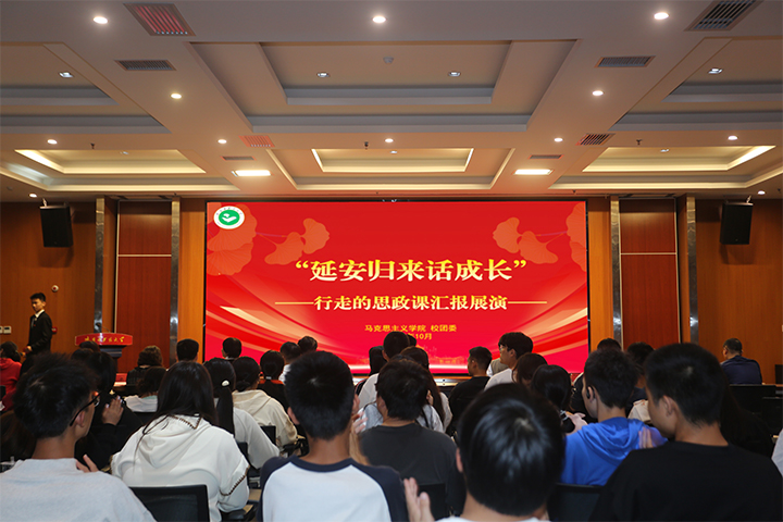 我校举办“延安归来话成长”汇报展演