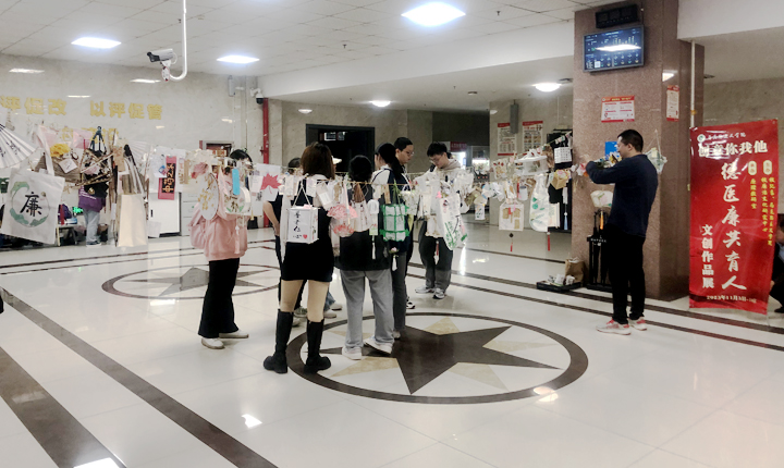 我校举办“德医廉共育人”文创作品展